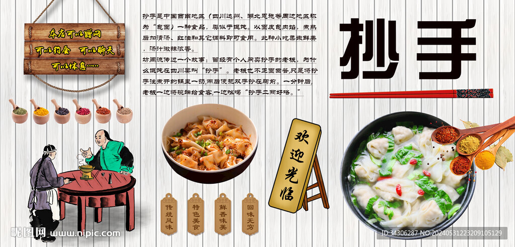 抄手背景墻
