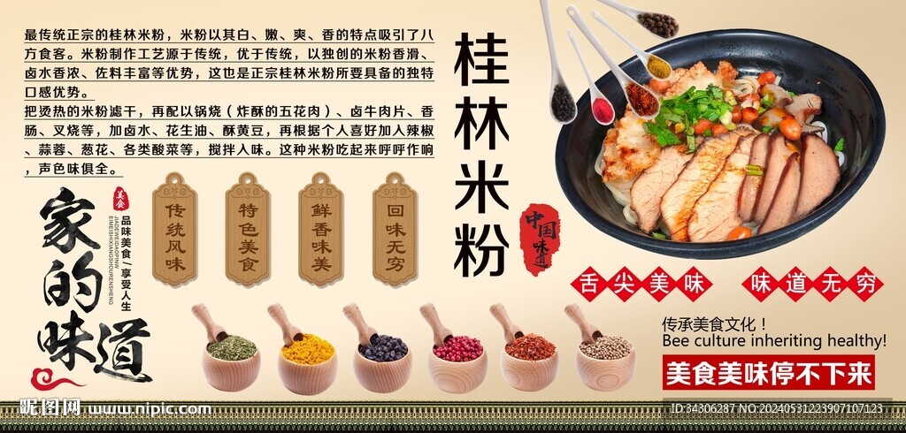 桂林米粉背景墻