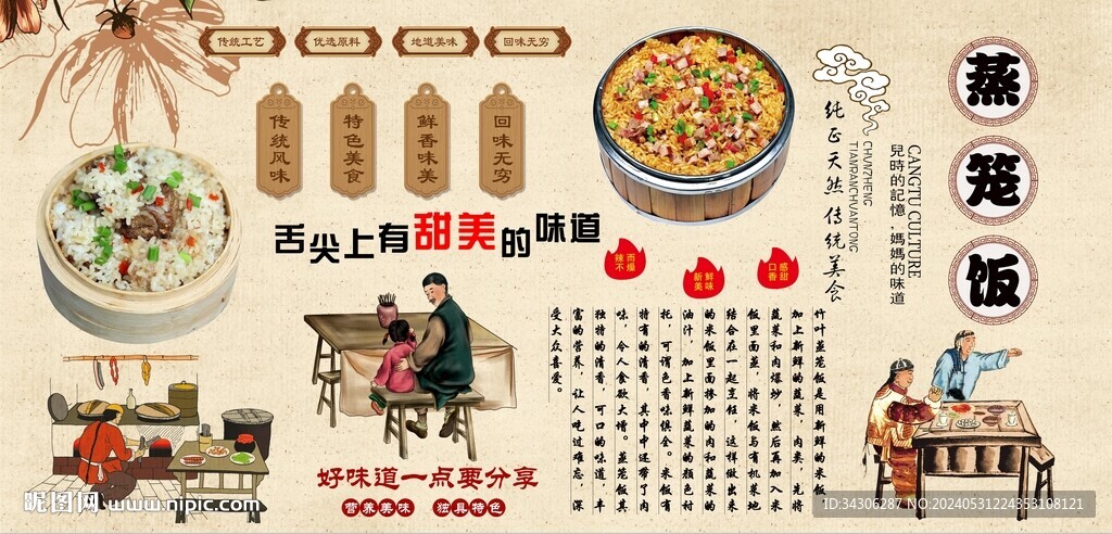 蒸籠飯背景墻