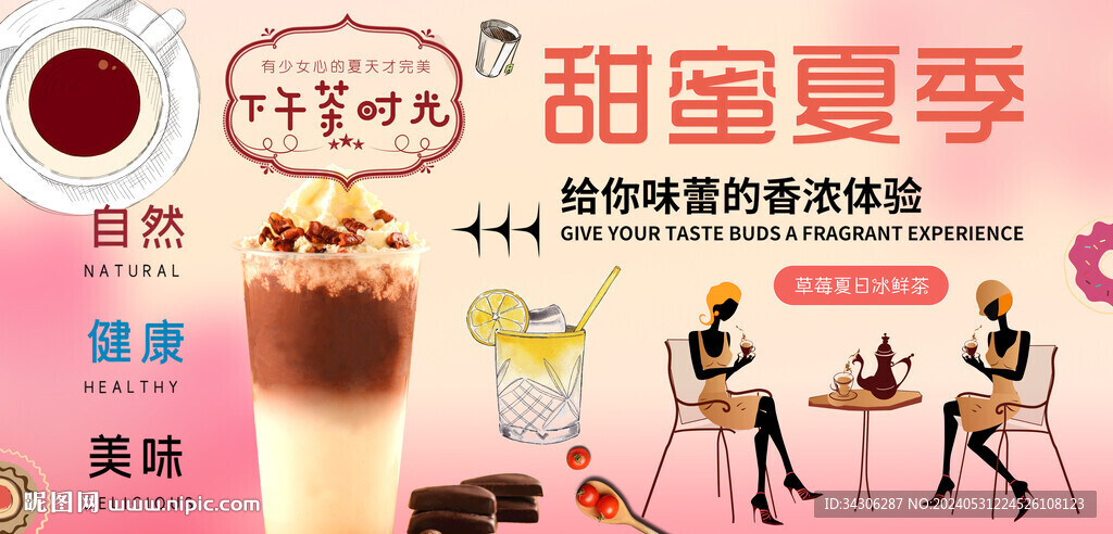 下午茶背景墻