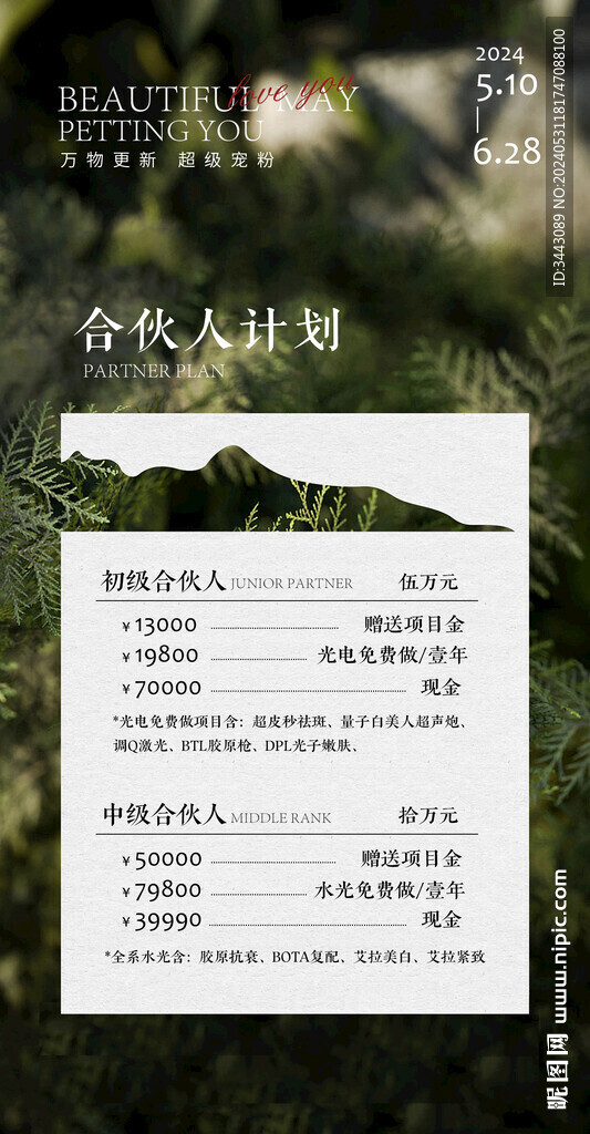 2024高端大氣美業活動海報