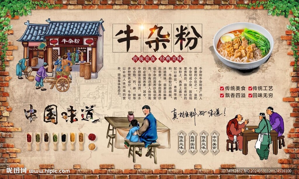 牛雜粉