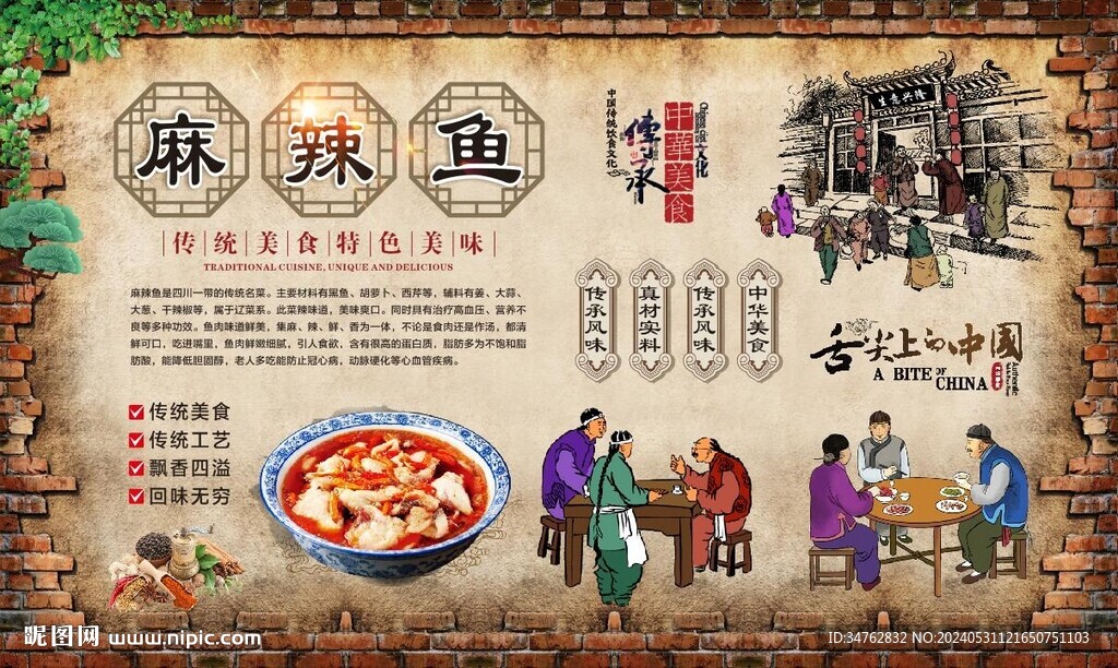 麻辣魚