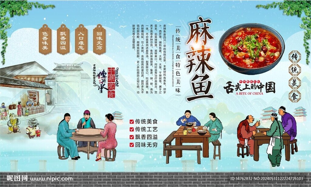麻辣魚