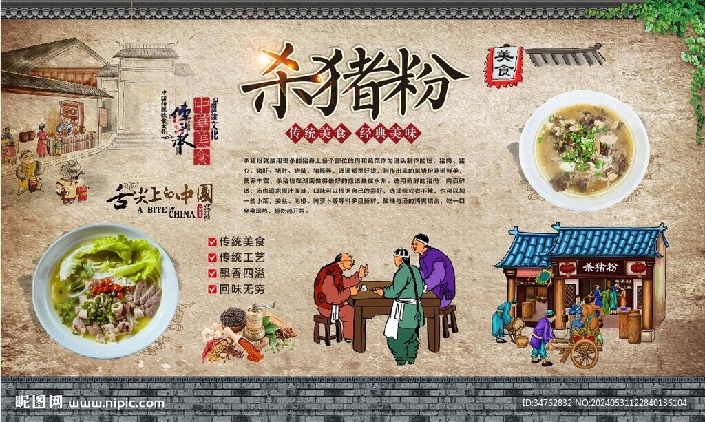 殺豬粉
