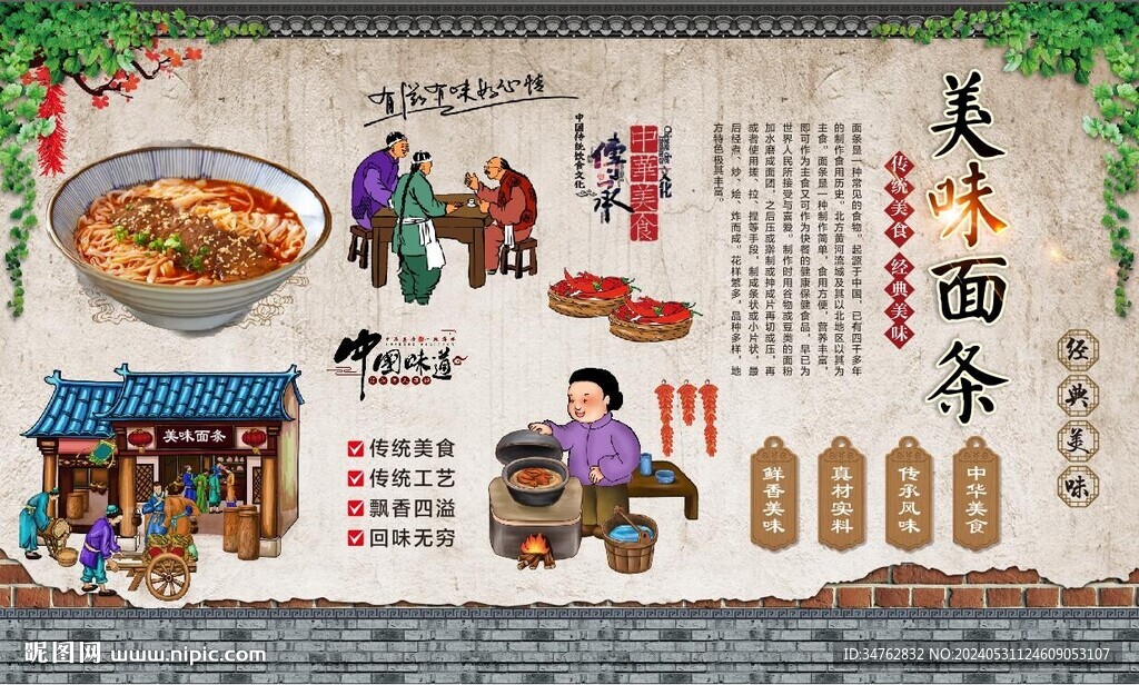 美味面條