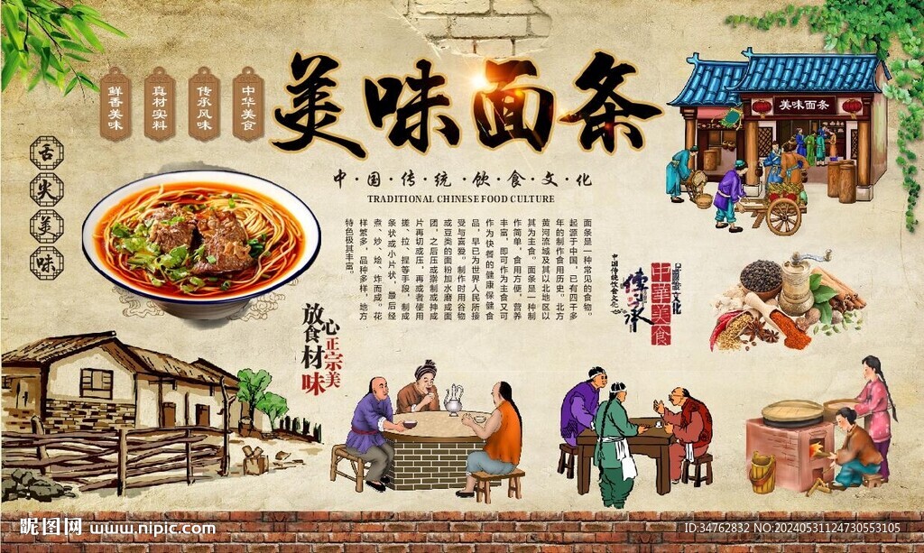 美味面條