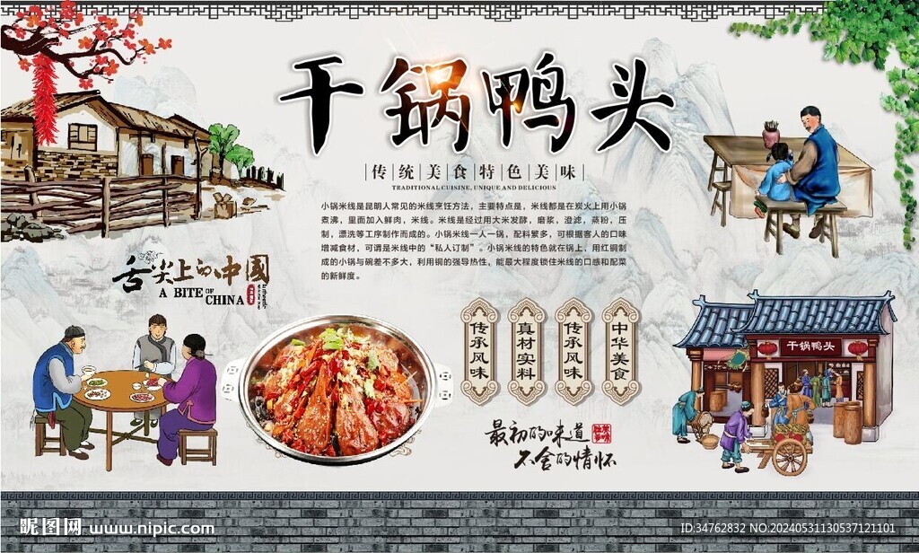 干鍋鴨頭