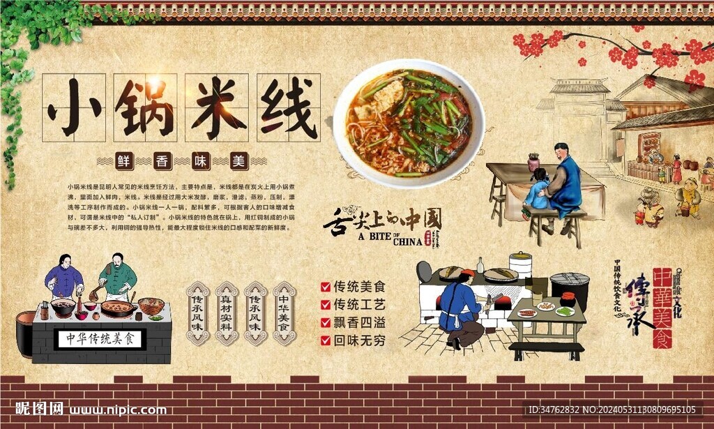 小鍋米線