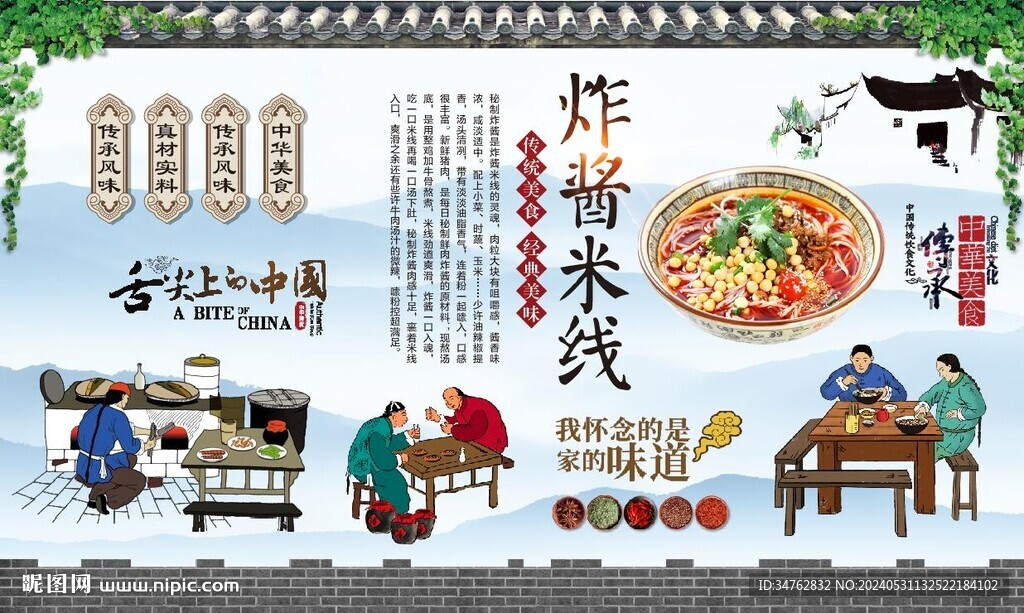 炸醬米線(xiàn)