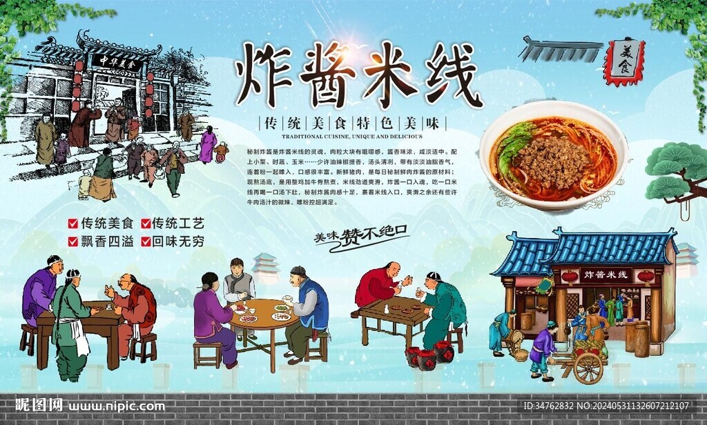 炸醬米線