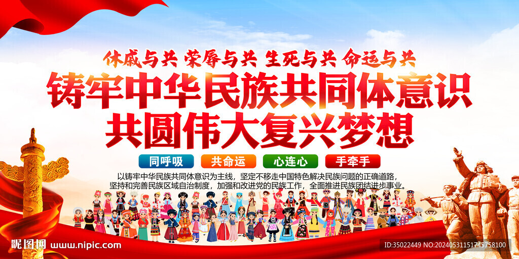 鑄牢中華民族共同體意識