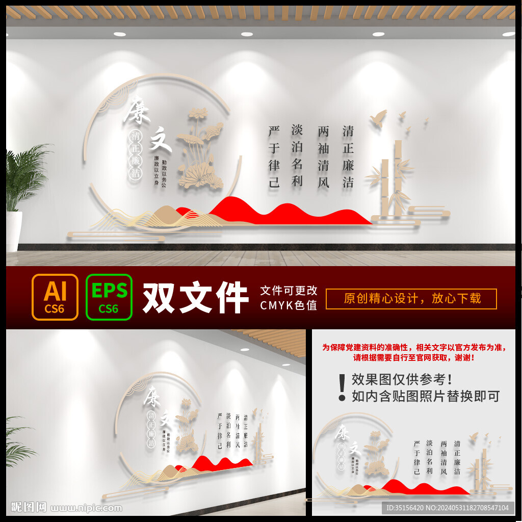  廉政背景墻