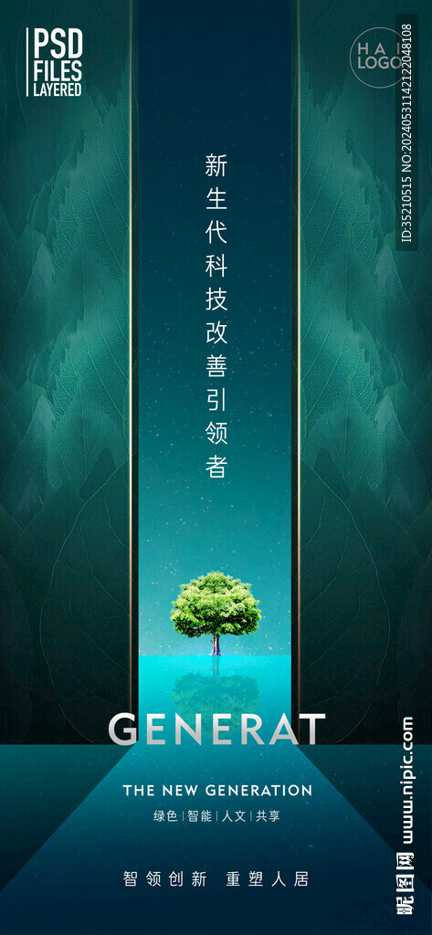 綠色生態科技海報