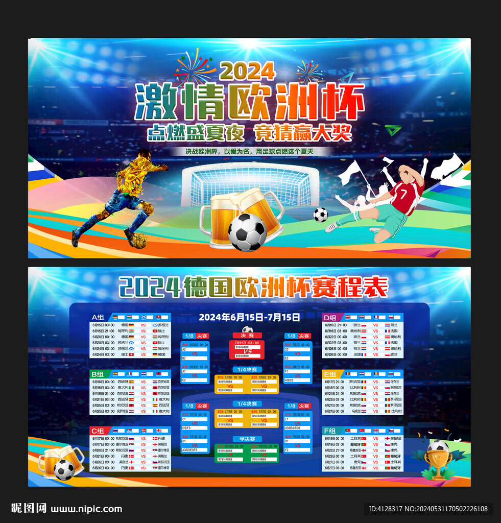 2024歐洲杯