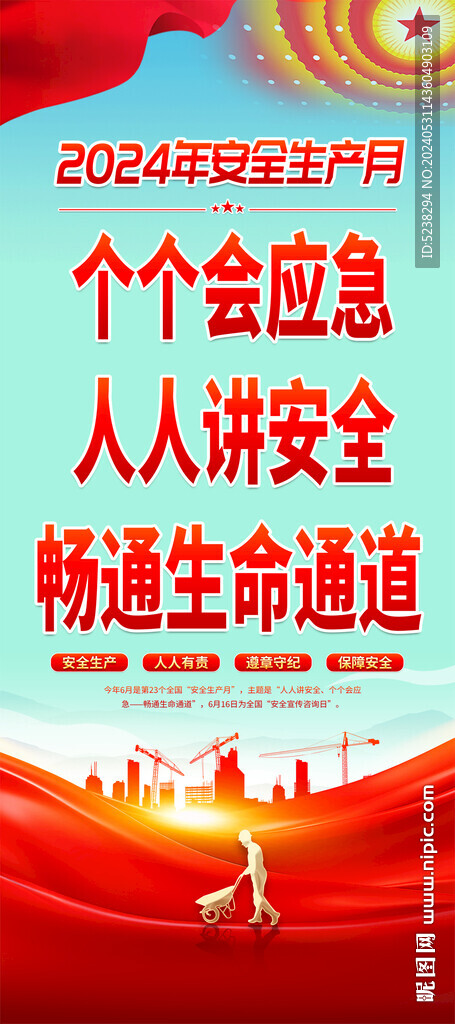 安全生產(chǎn)月展架易拉寶