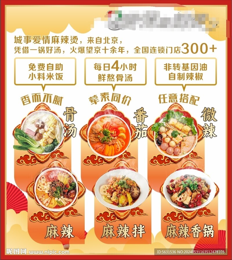 麻辣燙展板設計