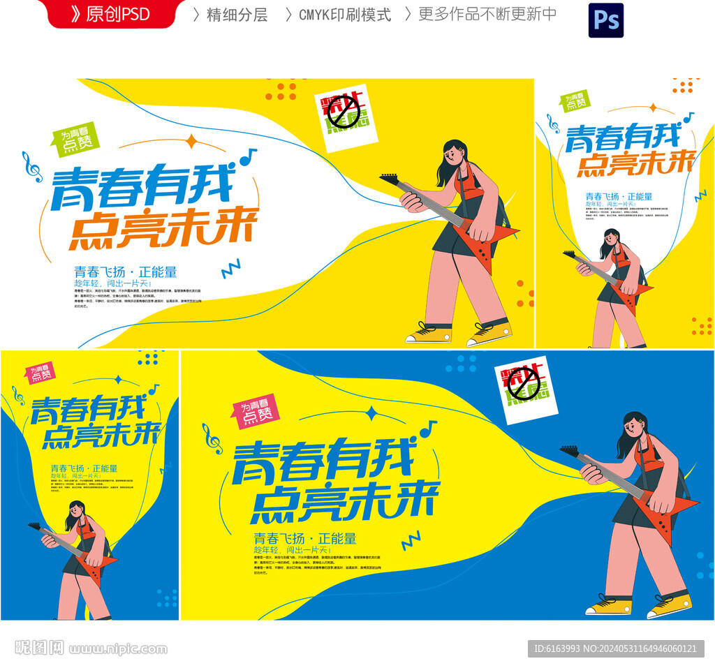 青春