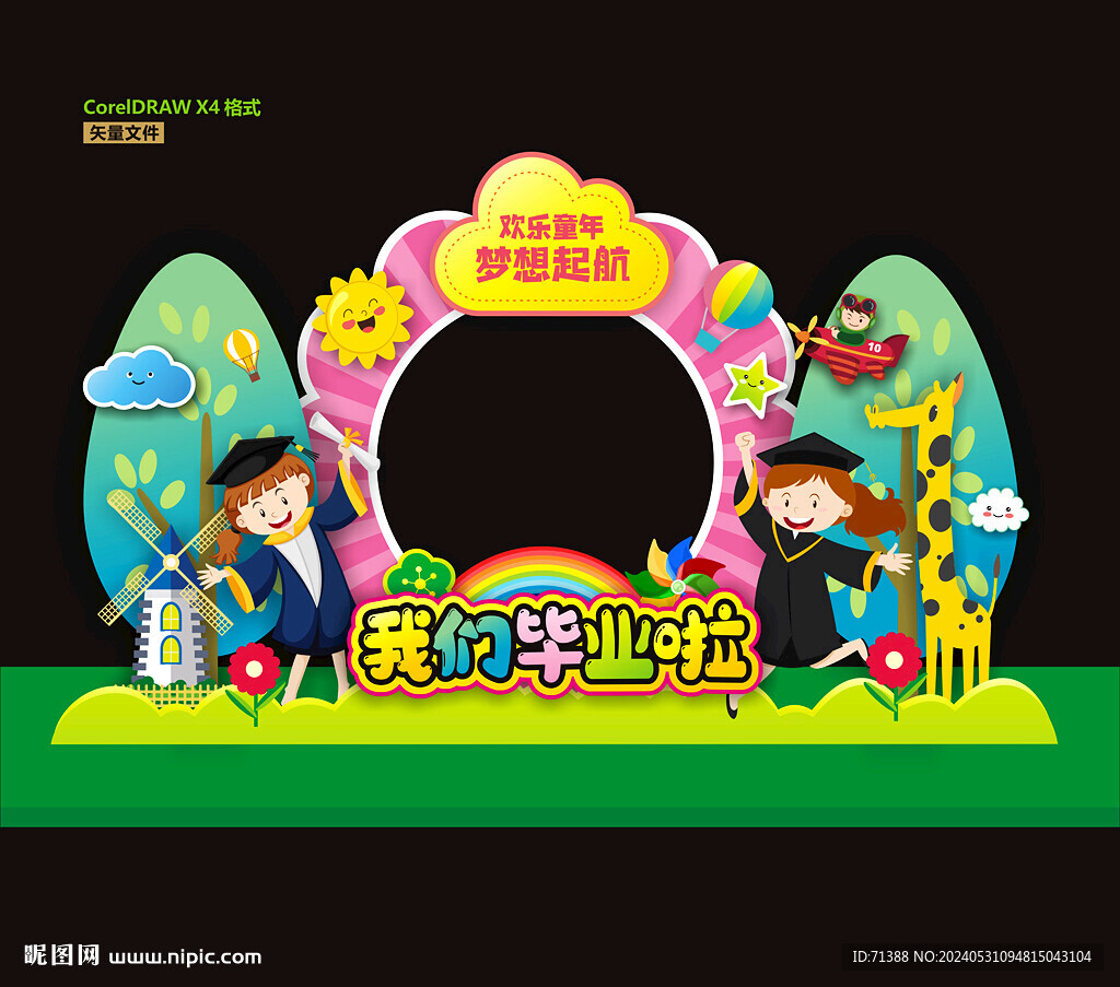 幼兒園畢業(yè)拍照框