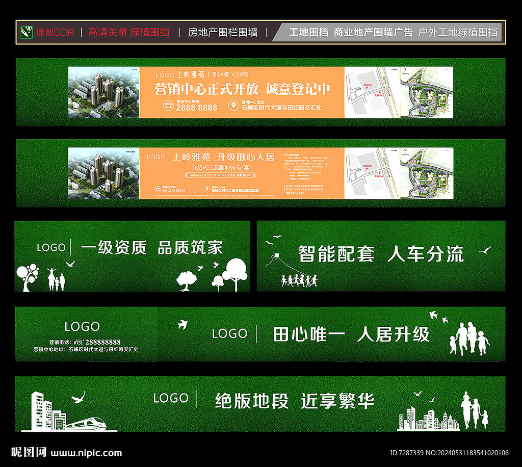 工地綠植施工圍擋 地產圍欄廣告