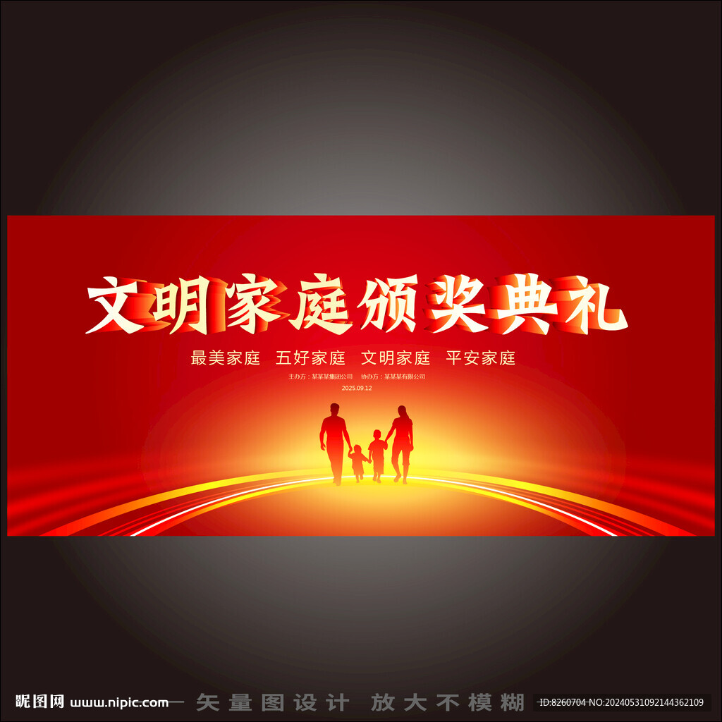 文明家庭 