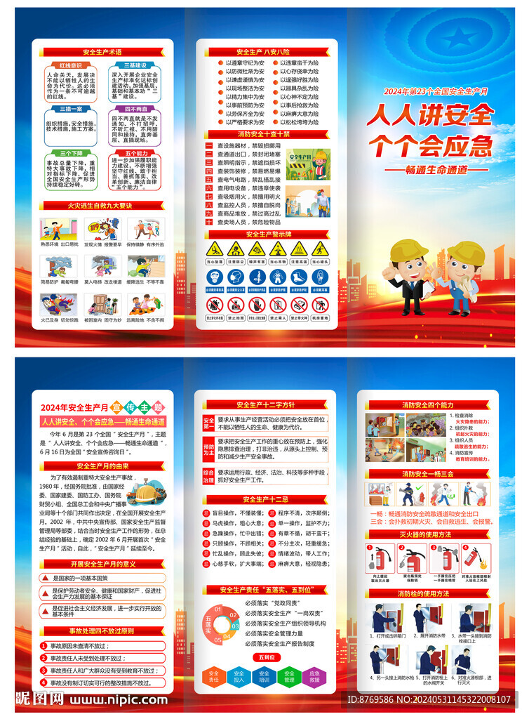 安全生產(chǎn)月折頁