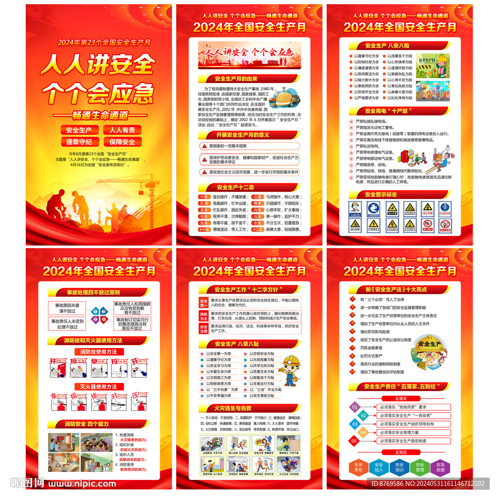 2024年安全生產(chǎn)月展板