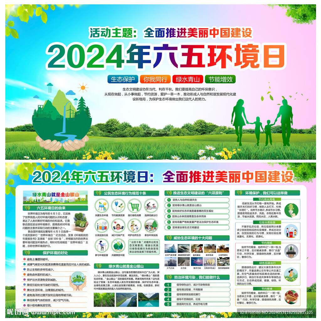 2024年六五環境日