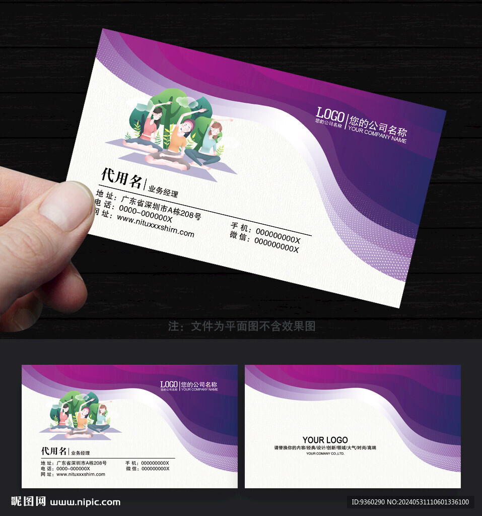 瑜伽名片