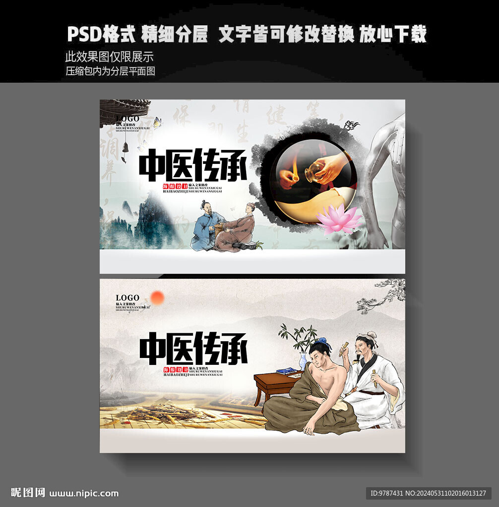 中醫(yī)傳承