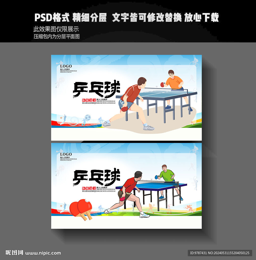 乒乓球比賽 