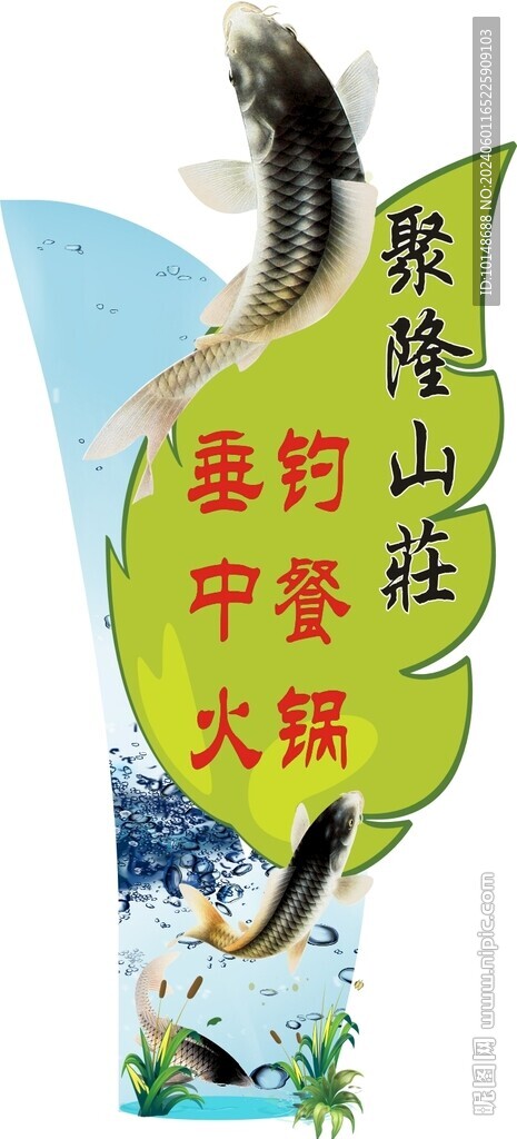 山莊景區吃飯餐飲垂釣造型立牌
