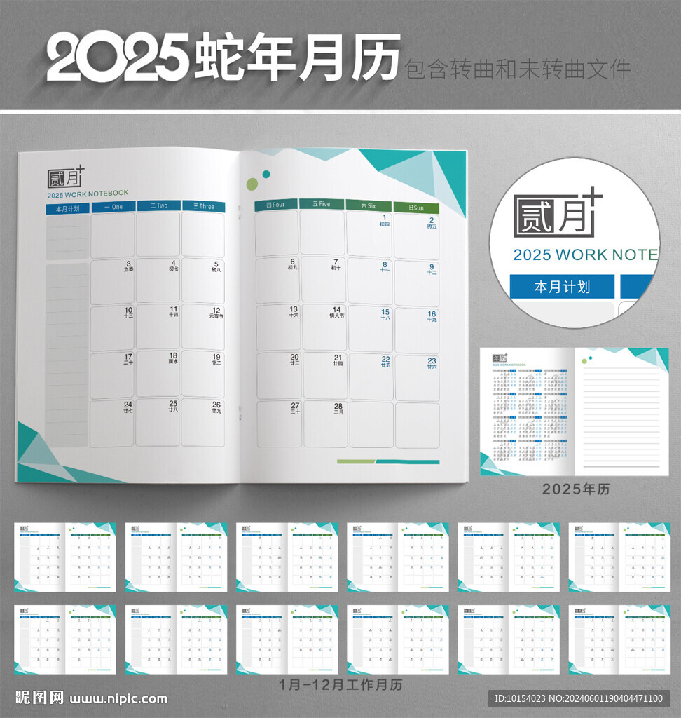 2025工作月歷
