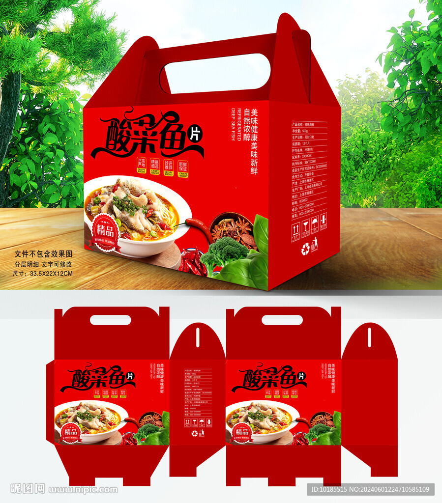 酸菜魚包裝