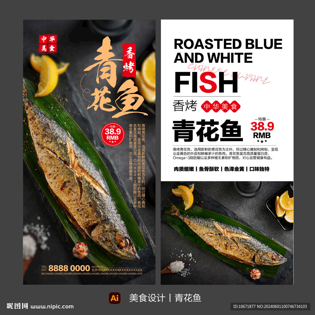 青花魚