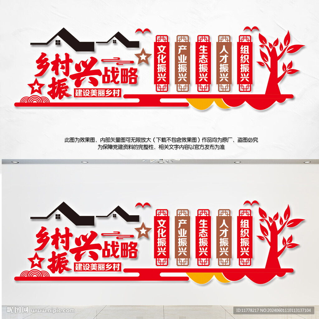 鄉村振興戰略黨建文化墻