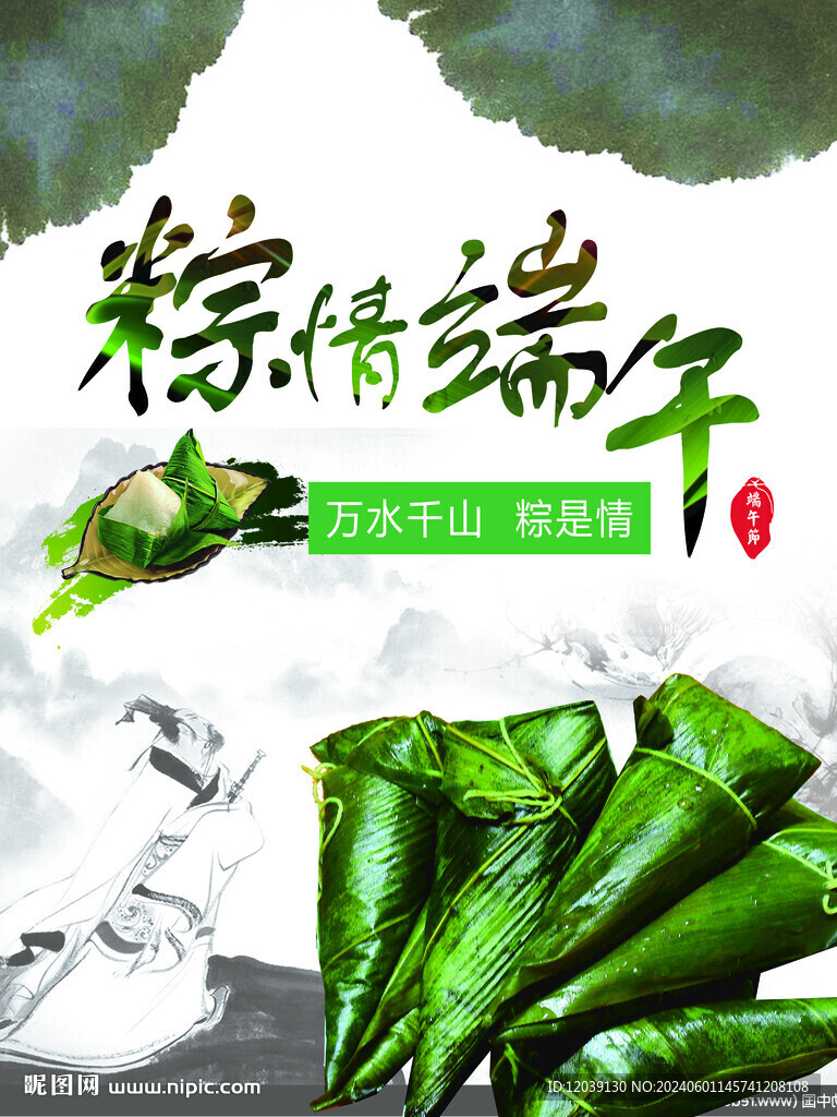 端午節(jié)海報(bào)