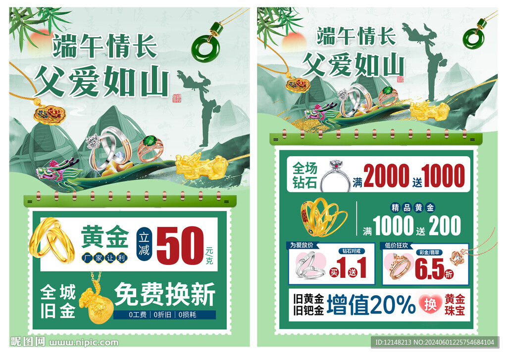 父親節(jié) 端午節(jié)黃金珠寶