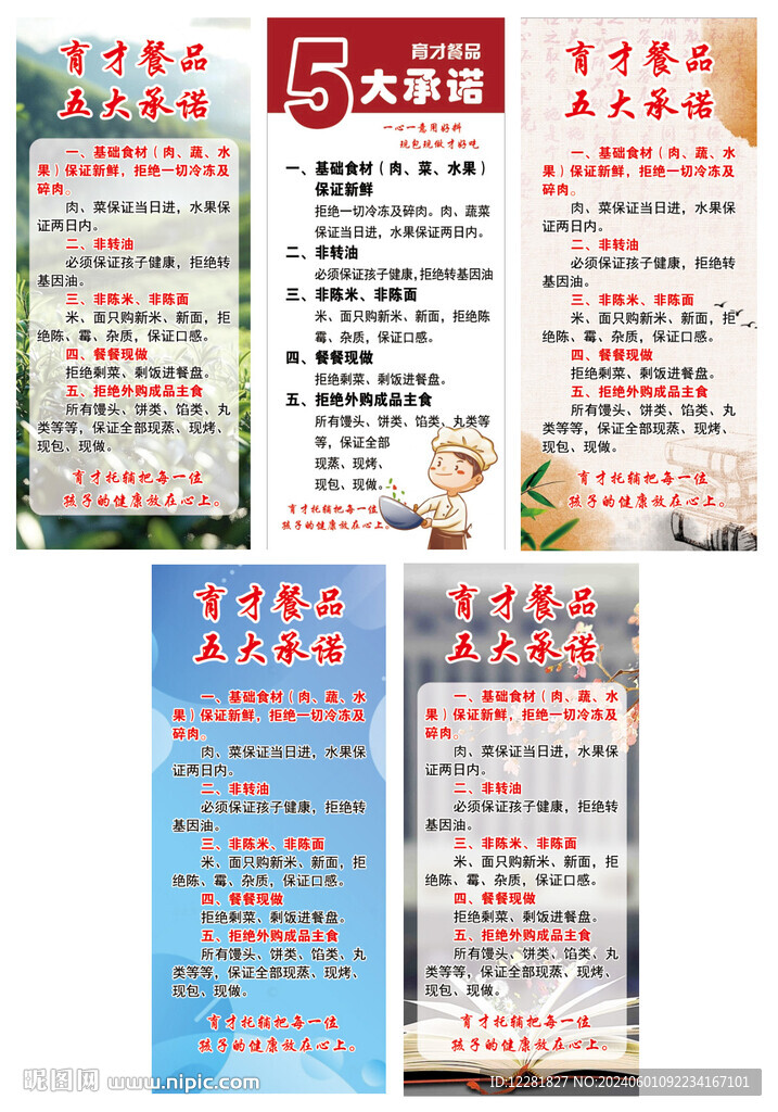 育才包天下五大承諾