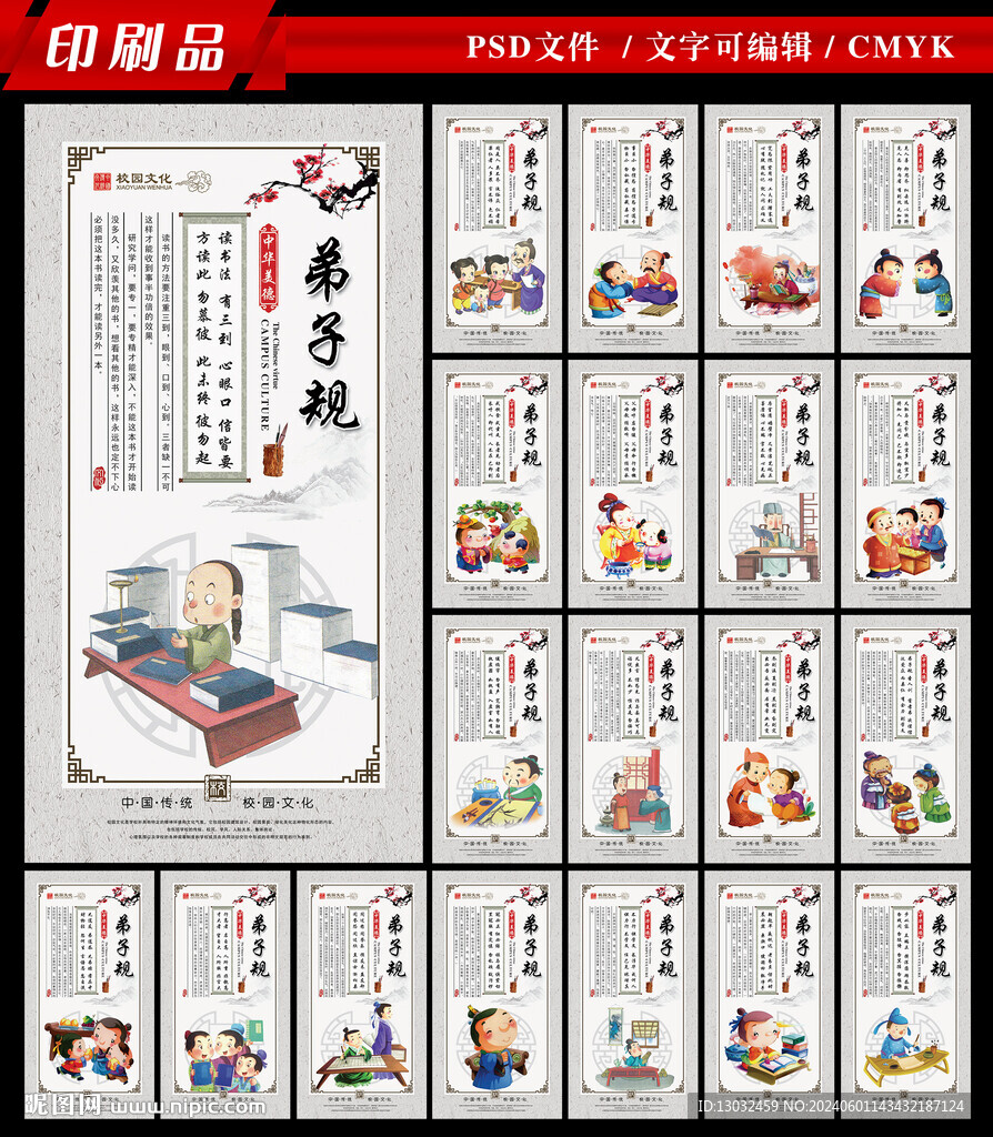 弟子規