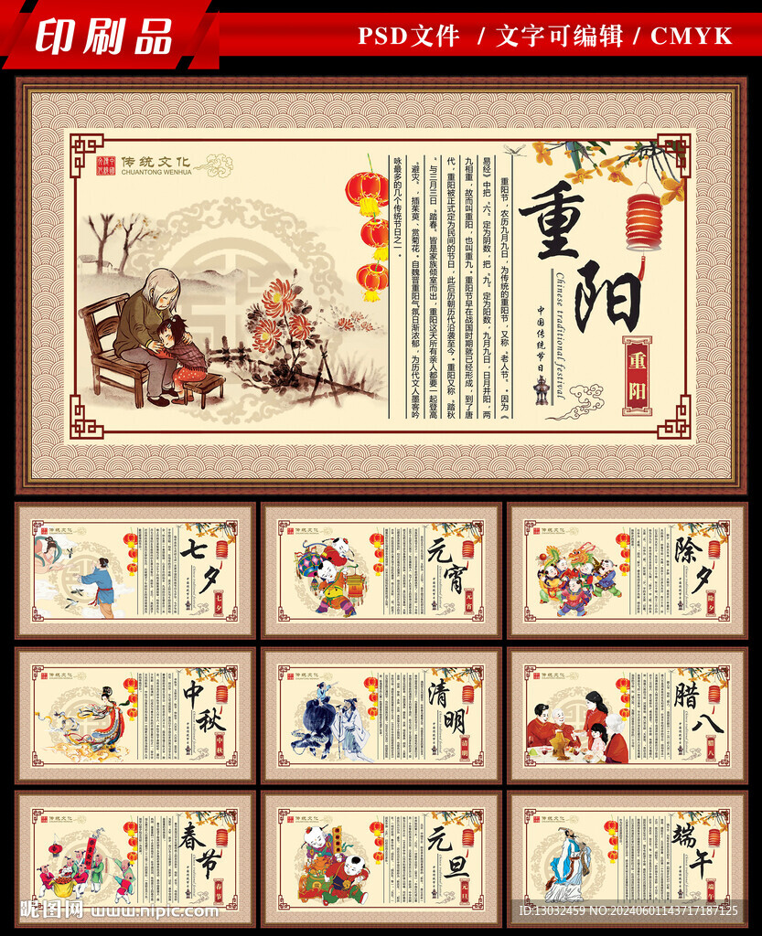 節日