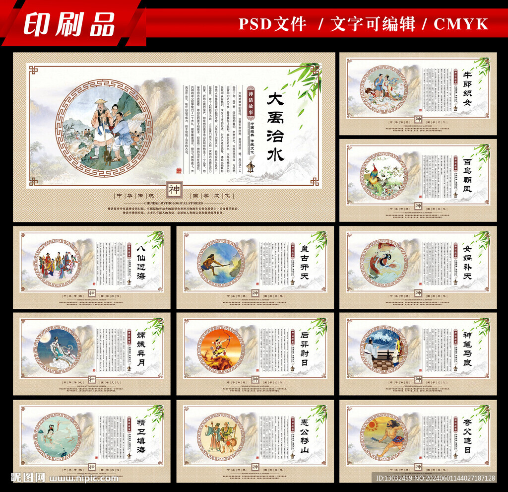 神話故事