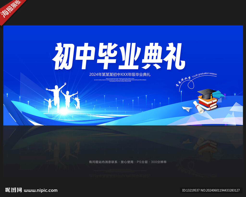 初中畢業典禮