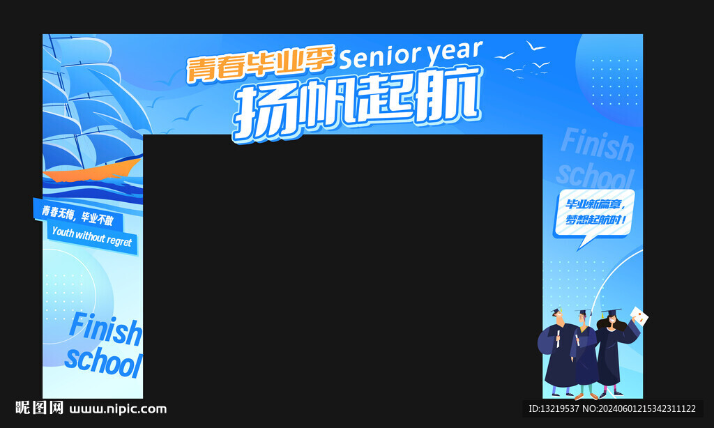 畢業(yè)門