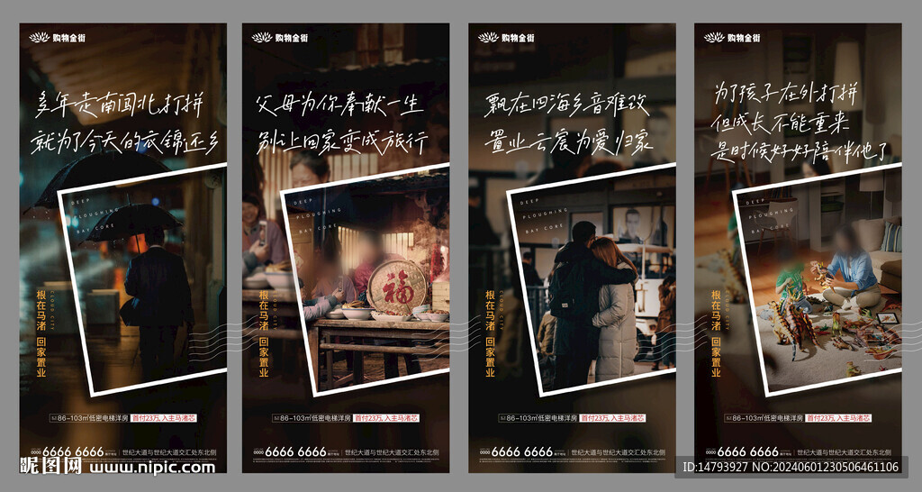 返鄉(xiāng)置業(yè)