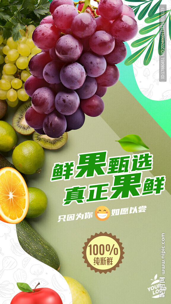 水果店海報
