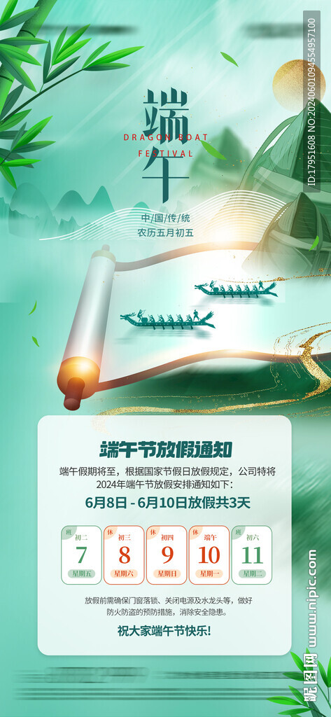 端午節(jié)海報(bào)