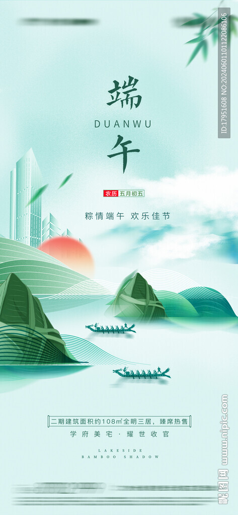 端午節(jié)海報