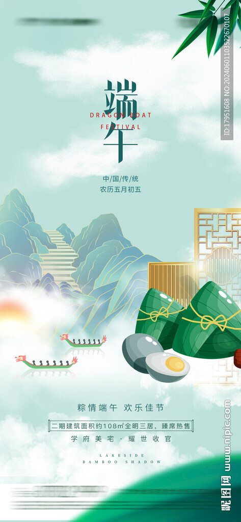 端午節手機刷屏海報