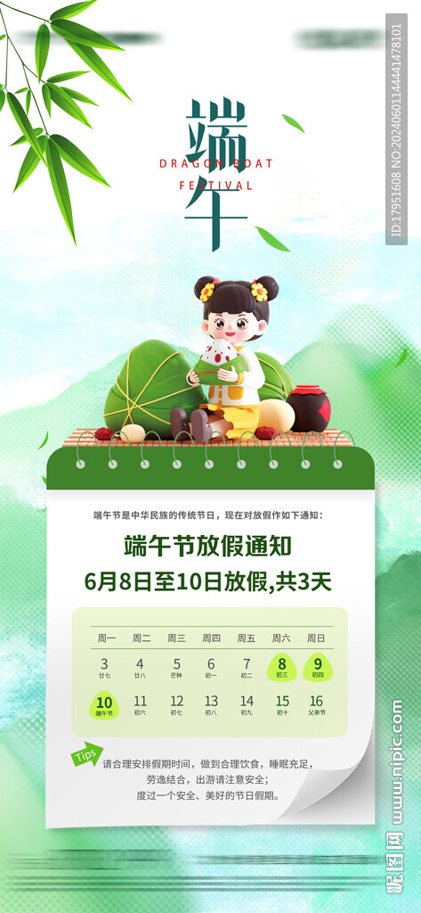 端午節放假通知